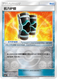 ムキムキパッド